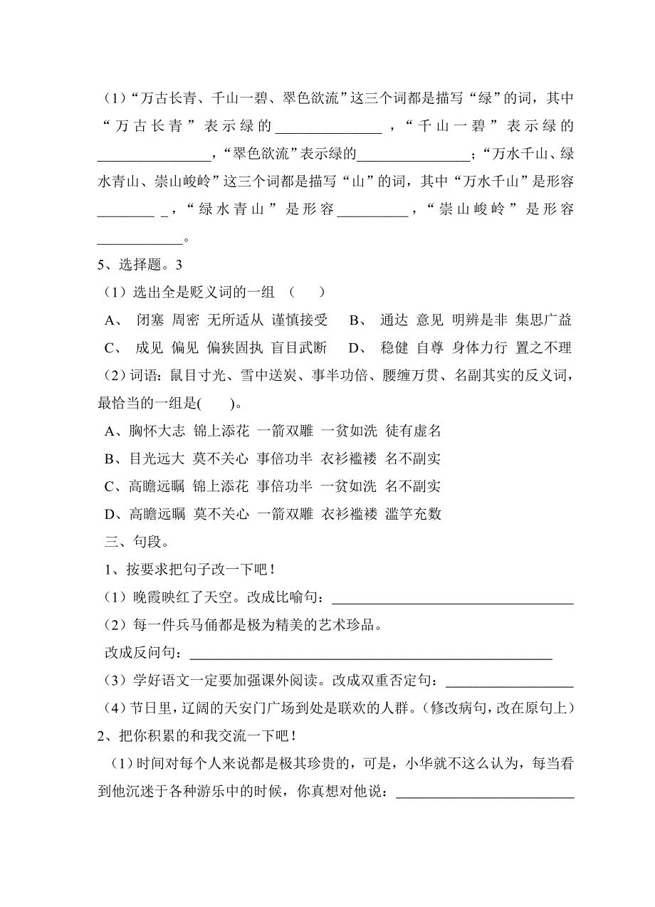 人教版小学语文六年级下册期末试卷-最新精编_第2页