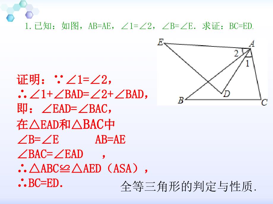 1032编号全等三角形证明题及答案(15道)_第2页