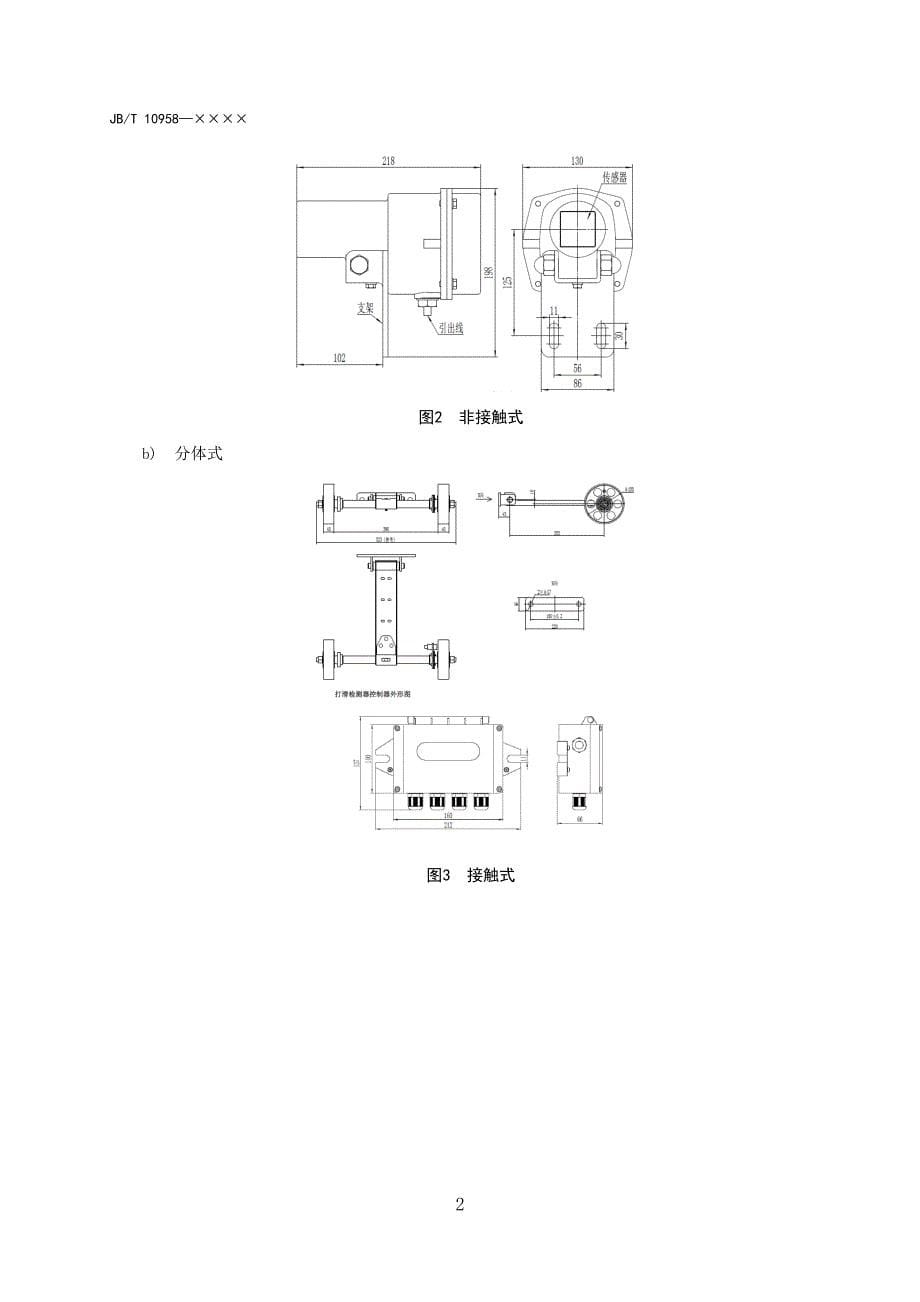 《带式输送机打滑检测器》标准全文及编制说明_第5页