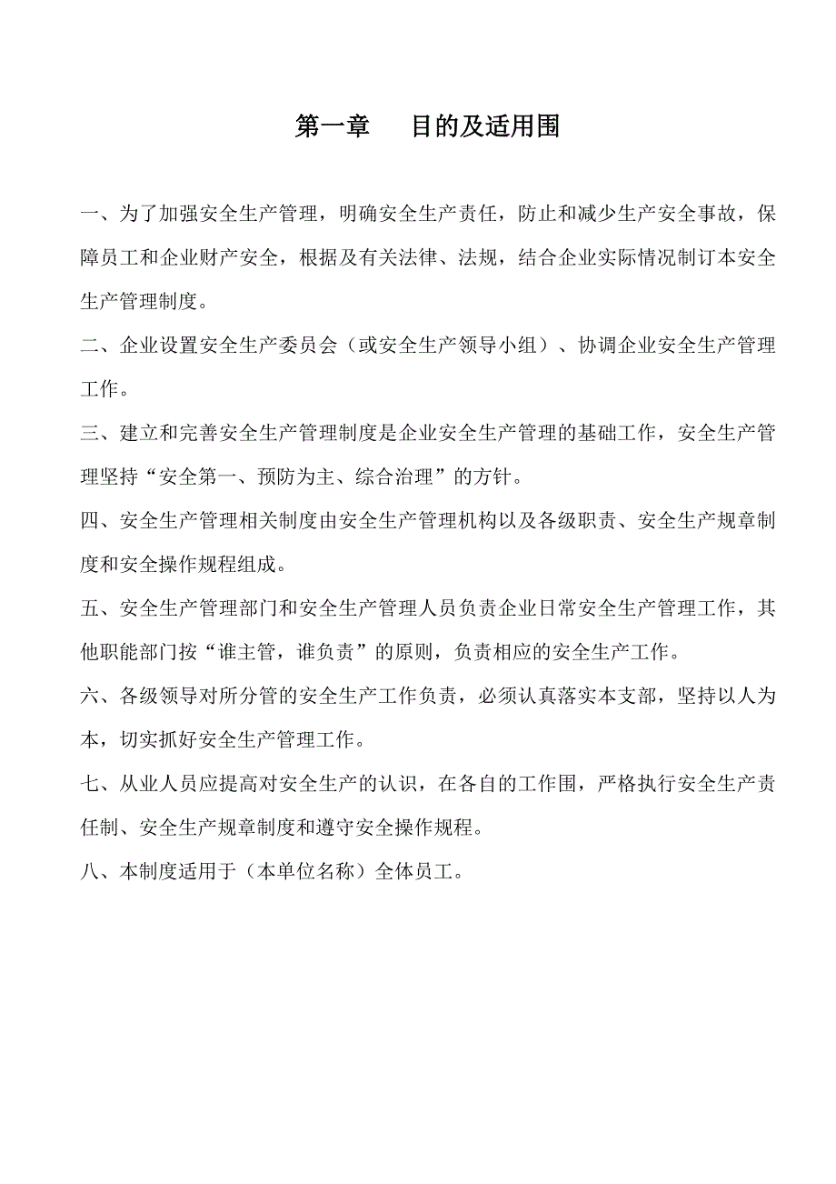 安全生产管理制度以及应急处置预案_第2页