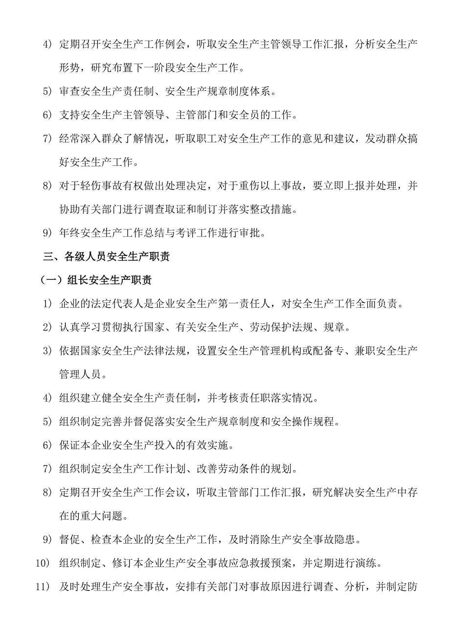 安全生产管理制度以及应急处置预案_第4页