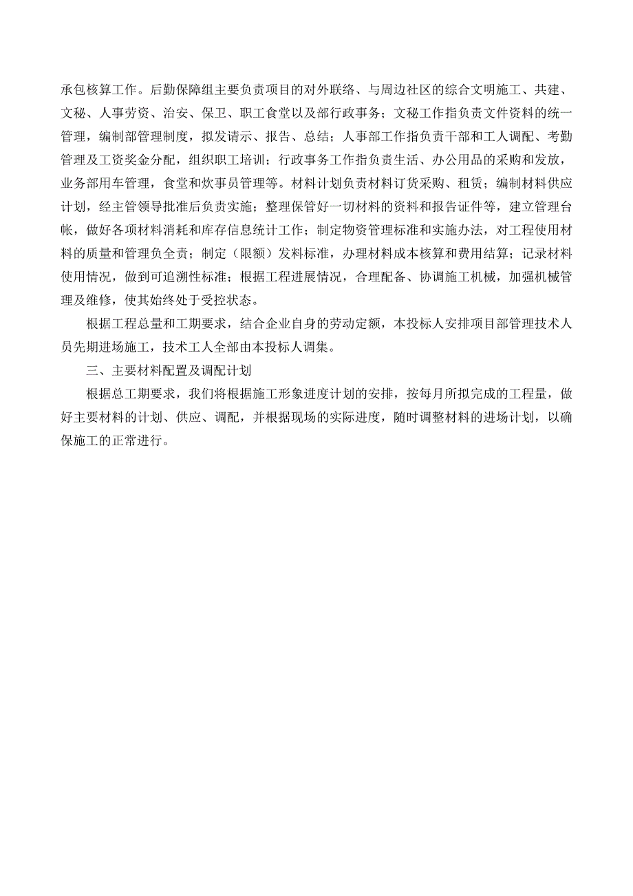 园林绿化工程施工设计方案47308_第4页