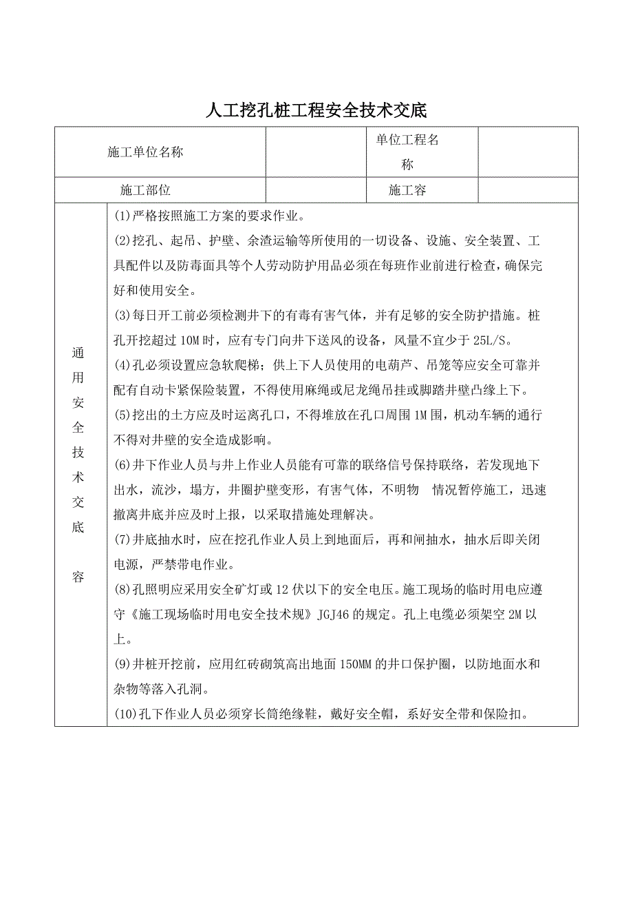 建筑和装饰装修施工现场安全技术交底大全88445_第3页