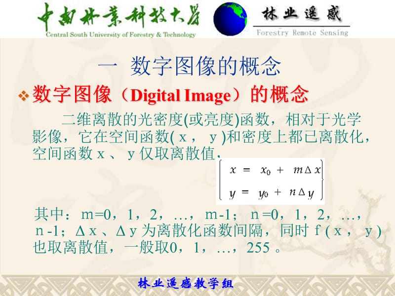 大学课件 林业遥感 第七讲 遥感数字图像处理-图像处理的基本原理 (NXPOWERLITE)_第3页