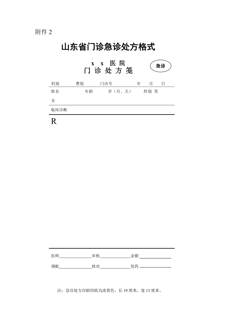 门诊普通处方格式_第2页