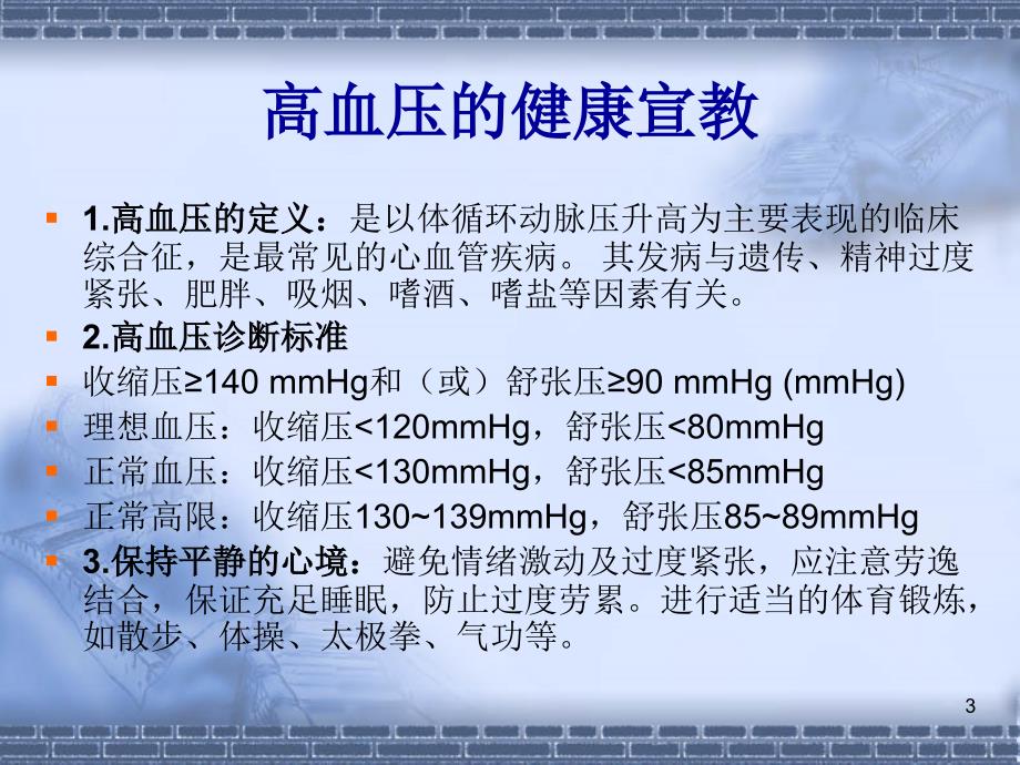 心内科常见疾病的健康教育幻灯片_第3页