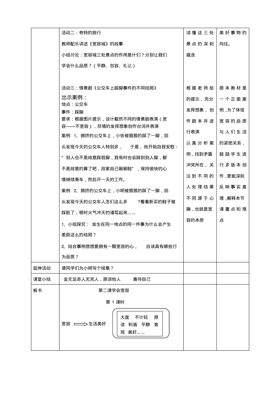 六年级下册道德与法治教案--第二课《学会宽容》第1课时人教部编版_第2页