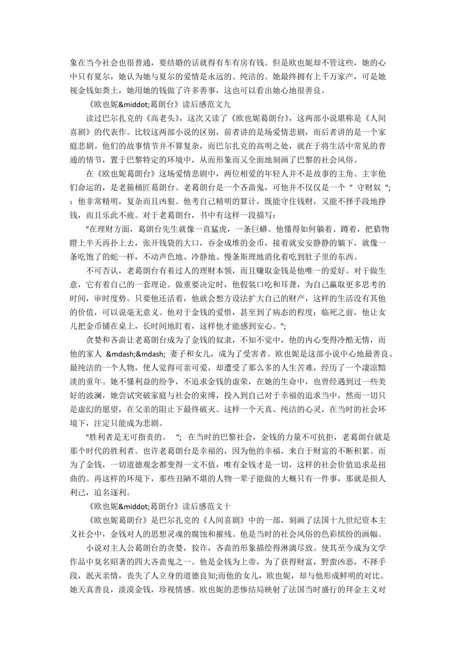 《欧也妮&amp#183;葛朗台》读后感作文800字10篇(2)_第3页