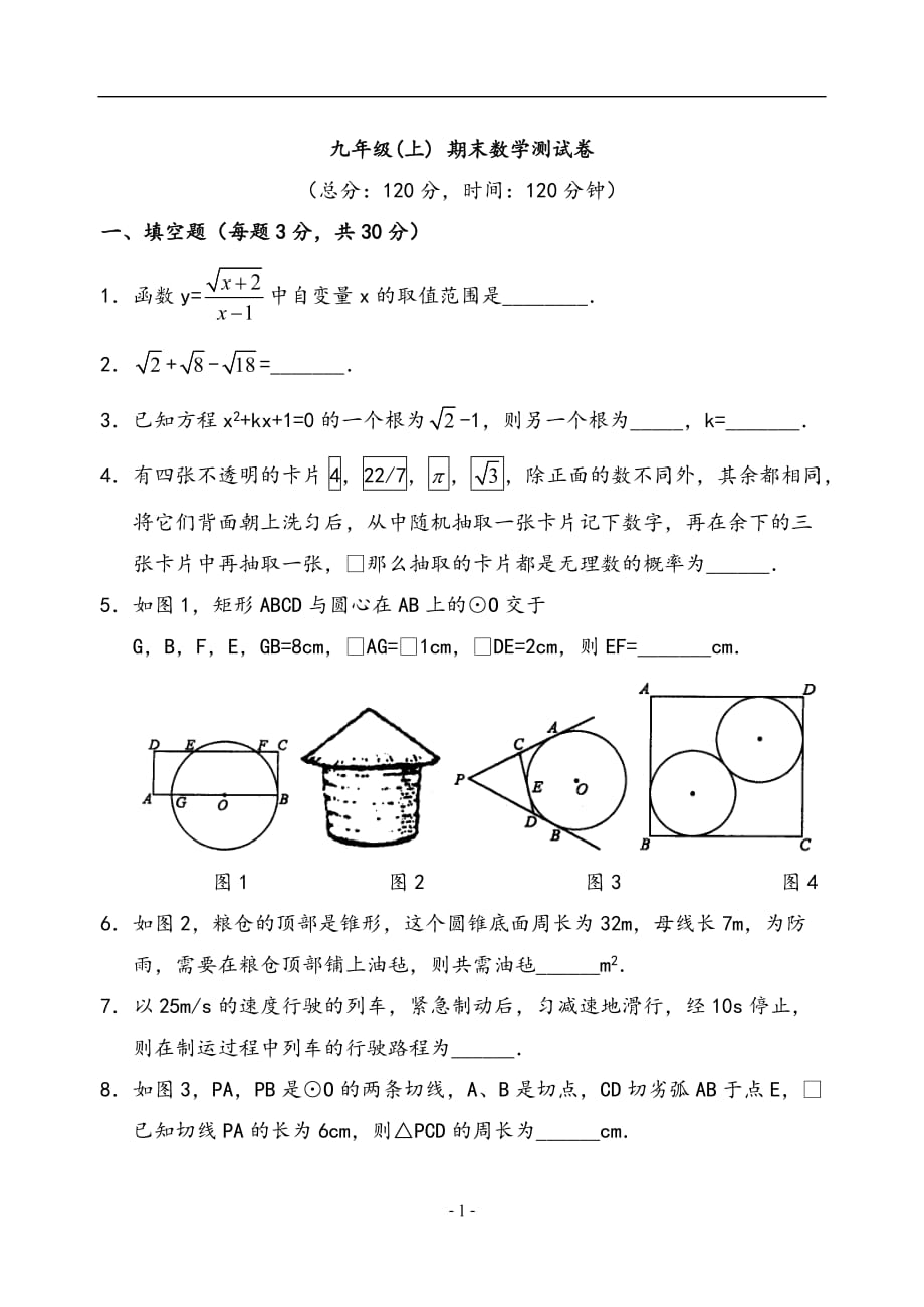 2020年整理新人教版九年级数学上册全册内容综合测试题(含答案).doc_第1页