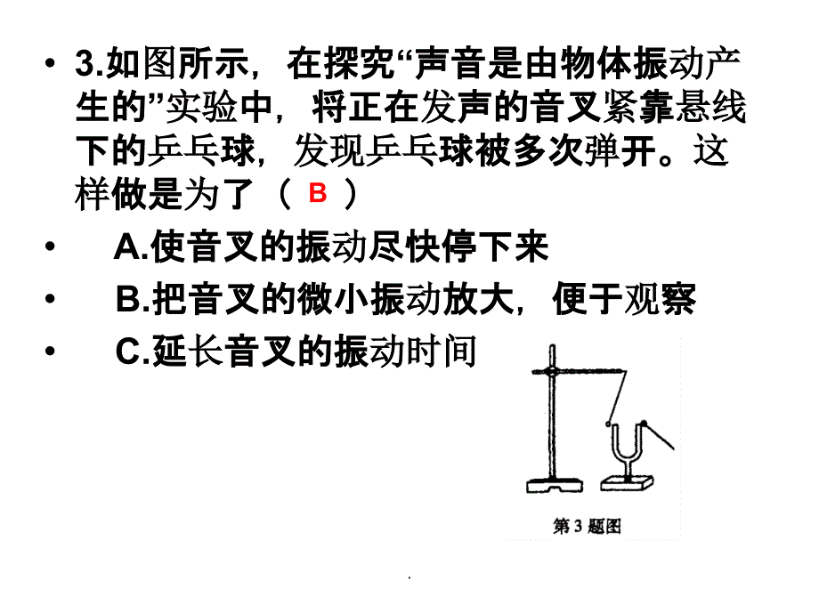 初二21我们怎样听到声音习题课ppt课件_第4页