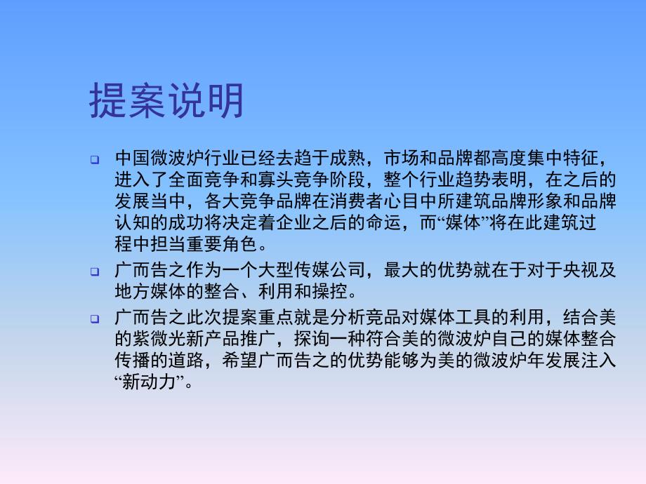 媒体整合传播培训课件_第3页