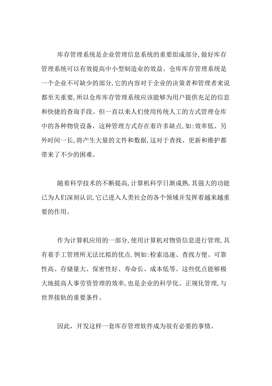 信息管理专业论文开题报告模板_第3页