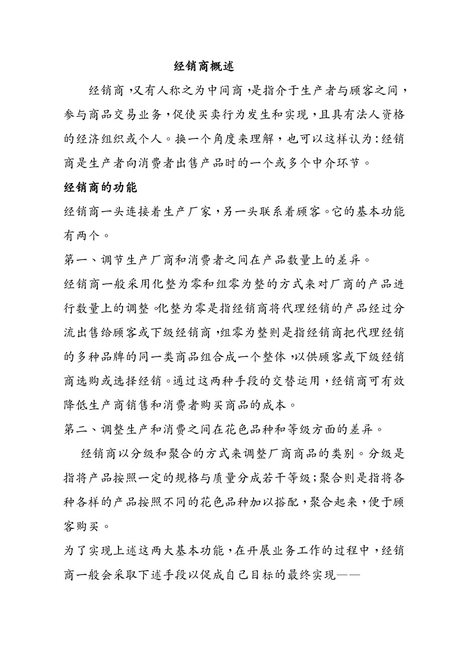 售后服务 经销商实务经销商如何做好销售服务_第2页