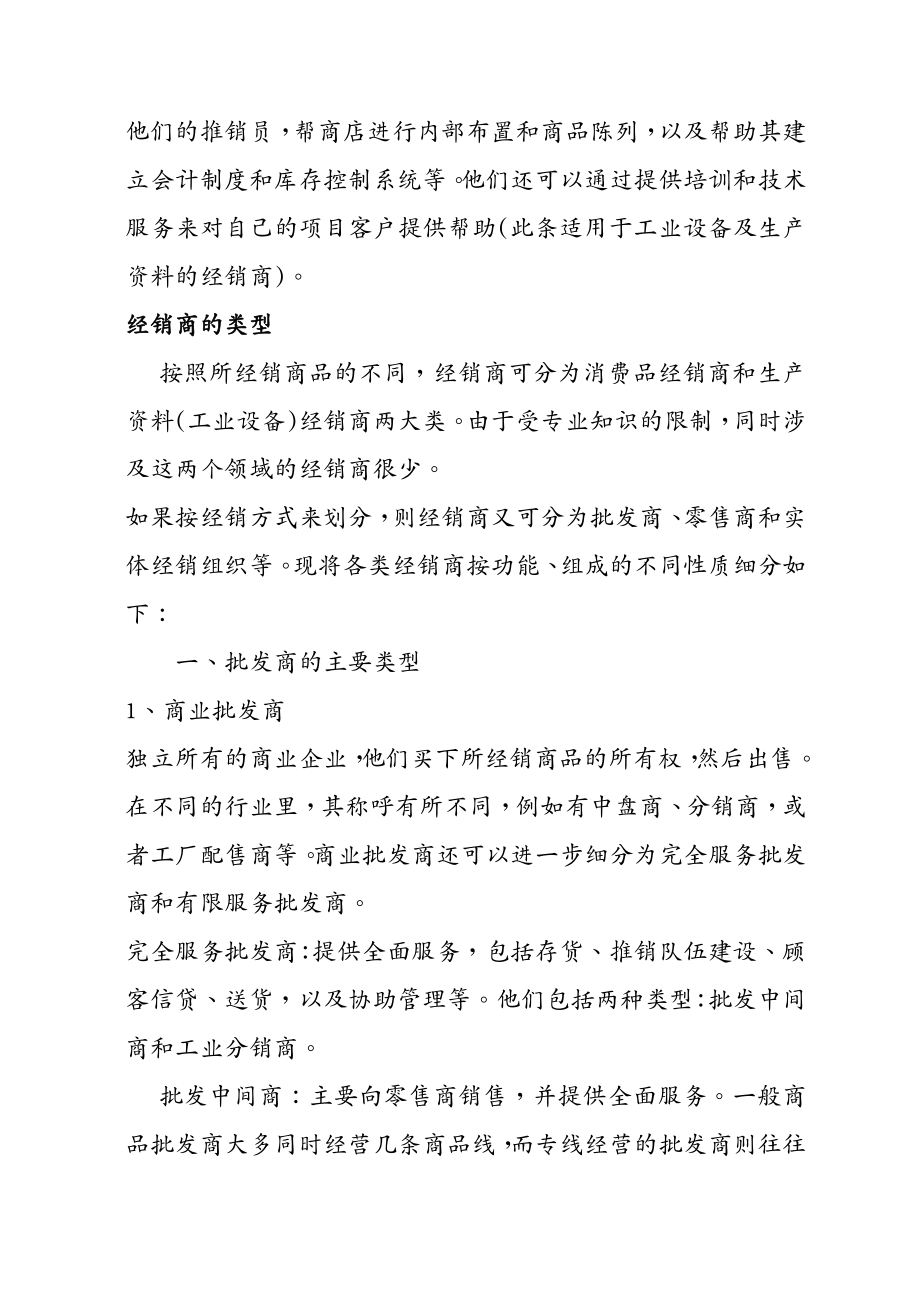 售后服务 经销商实务经销商如何做好销售服务_第4页