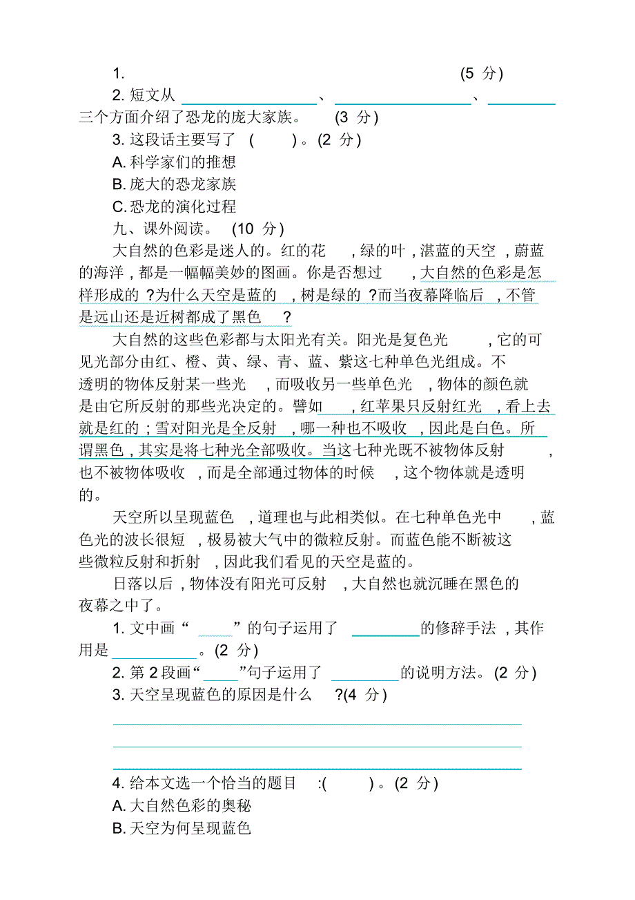 最新人教部编(统编)版小学四年级语文下册第二单元提升练习(通用)_第3页