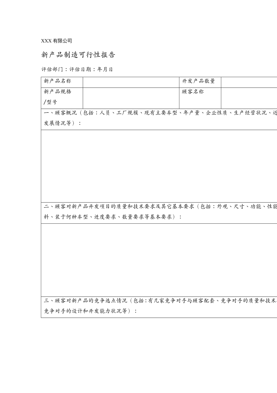 品管工具含设计所有记录表_第2页