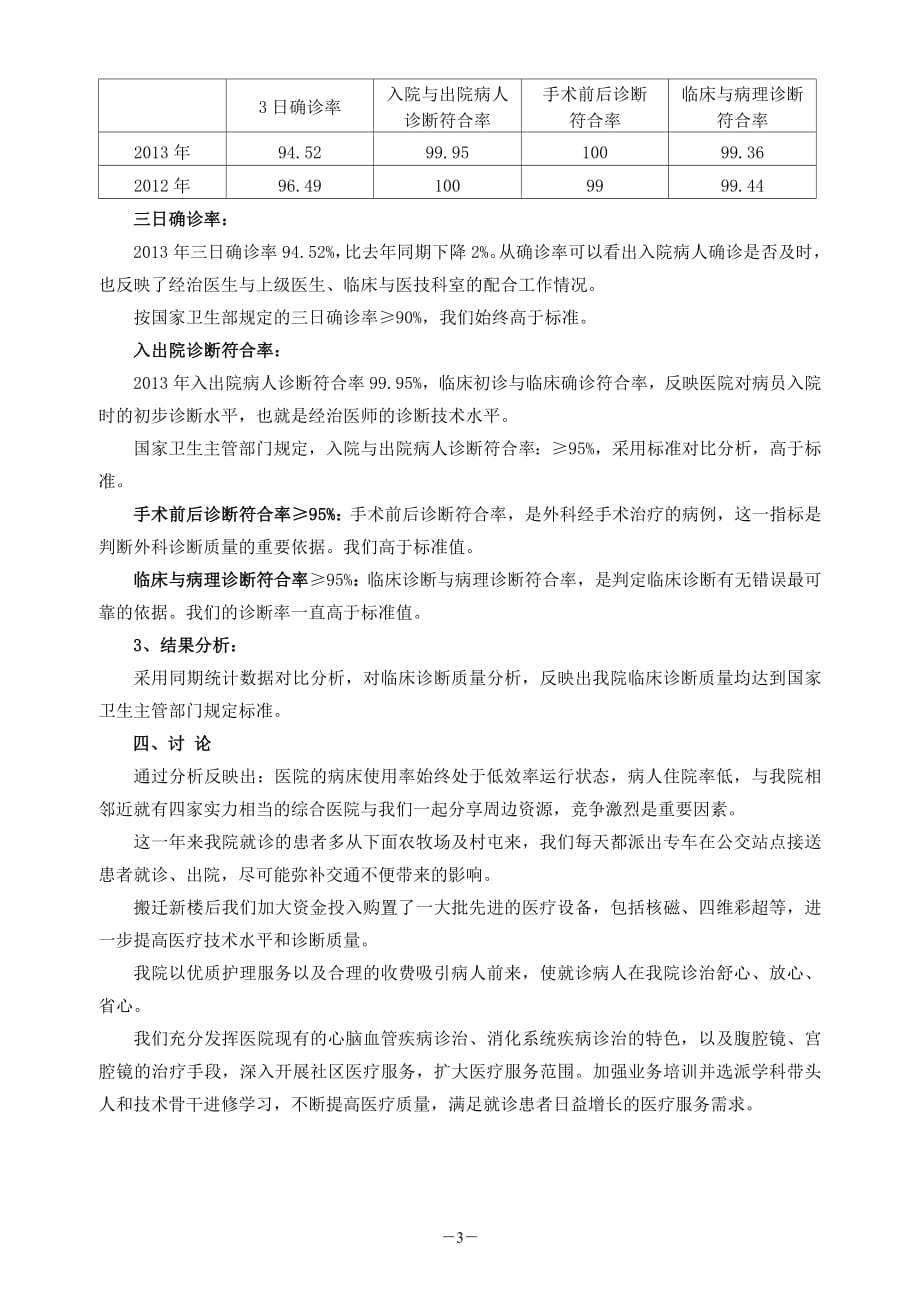 1741编号年度医院医疗统计分析报告_第3页