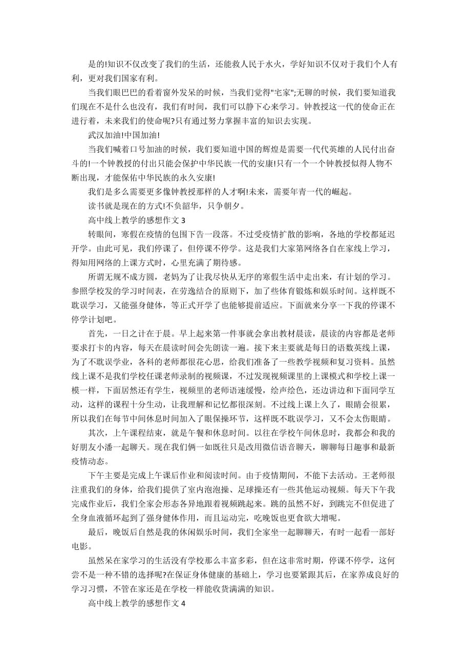 2020高中线上教学的感想作文5篇_第2页