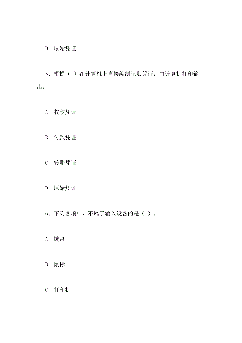 【xx年会计电算化软件】xx年中央财政支持会计电算化专业建设总结报告最新版本_第3页