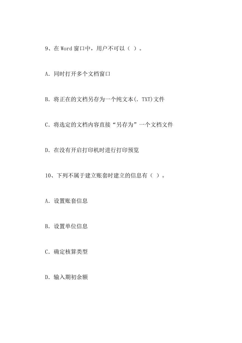 【xx年会计电算化软件】xx年中央财政支持会计电算化专业建设总结报告最新版本_第5页