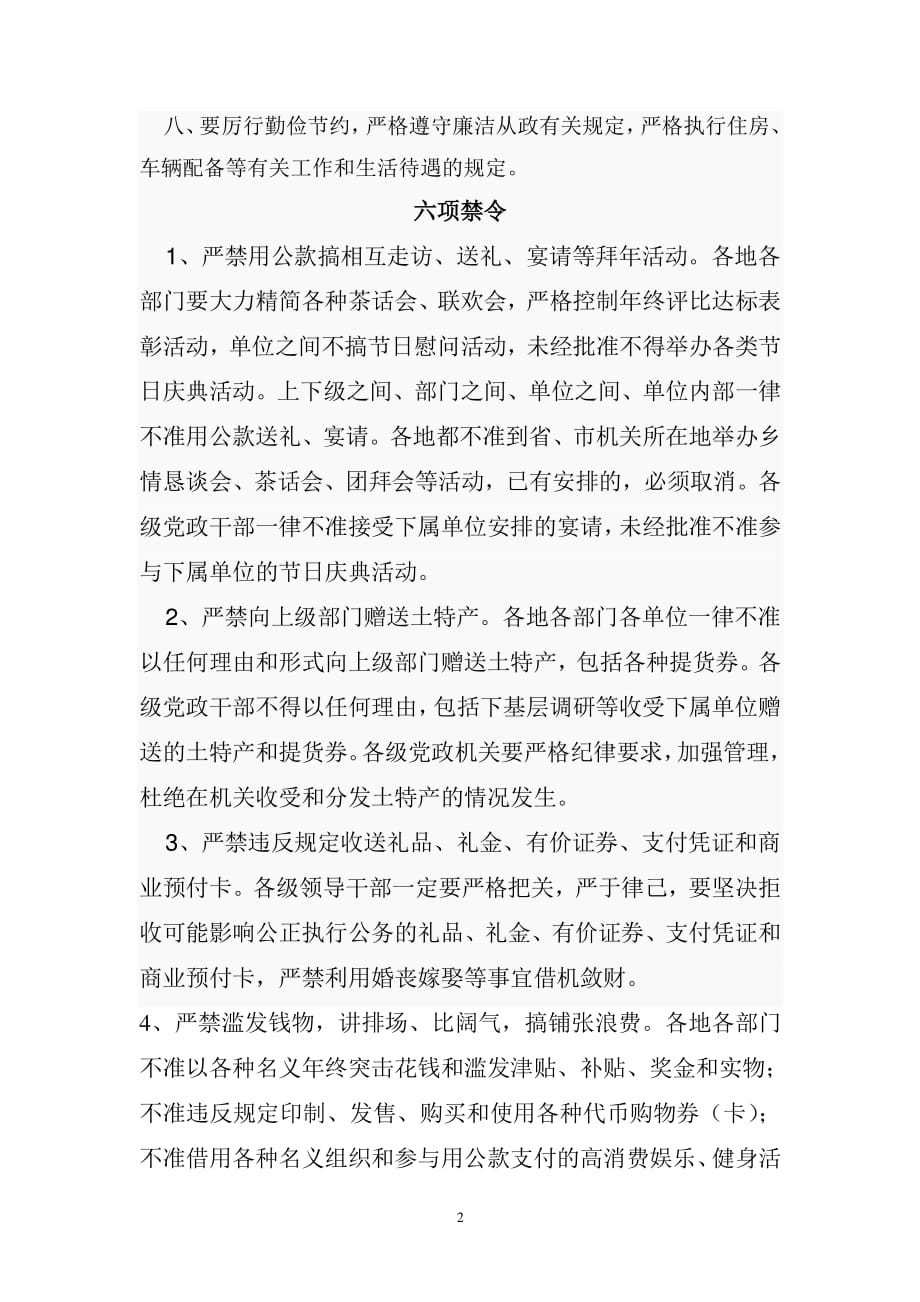 中国共产党党的八项规定（2020年整理）.pdf_第2页