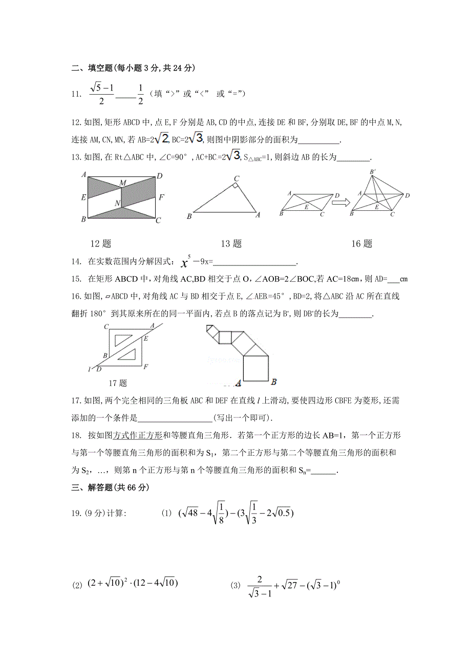 最新人教版八年级下册数学期中试卷-最新精编_第2页