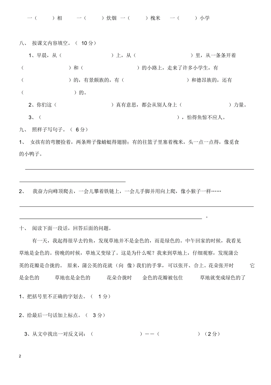 人教版三年级语文上册整册各单元测试题[1]2_第2页