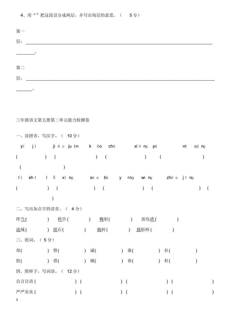 人教版三年级语文上册整册各单元测试题[1]2_第3页