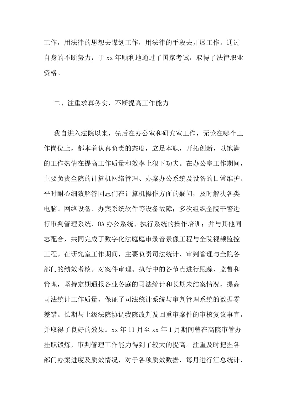 个人总结法官范文_第2页