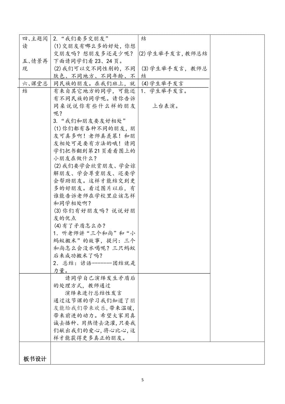 一年级上册健康教育贵教版全册教案（2020年整理）.pdf_第5页