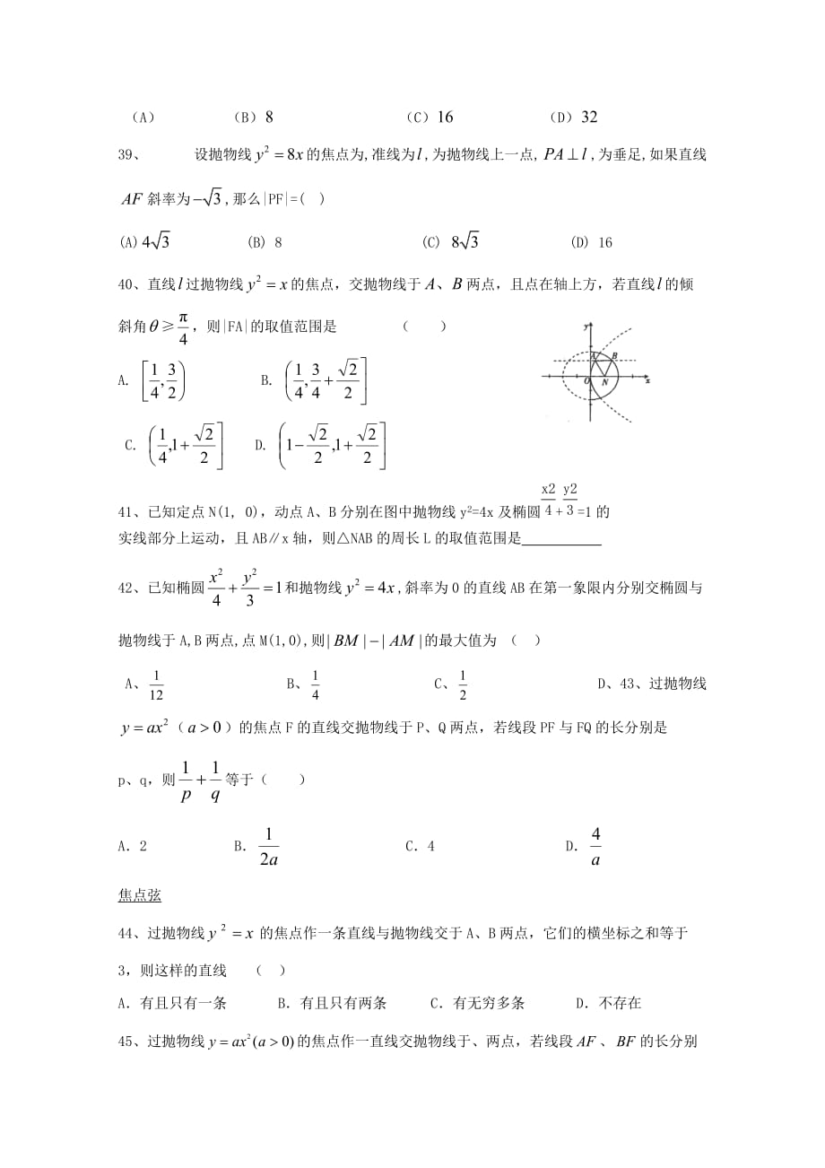 第二章 圆锥曲线与方程 2.5~14《抛物线标准方程与几何性质》复习小结_第2页