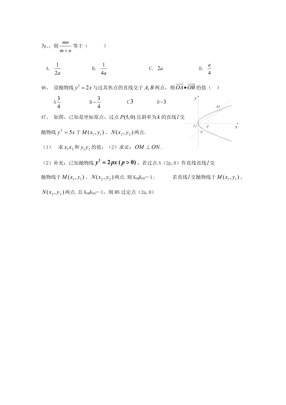 第二章 圆锥曲线与方程 2.5~14《抛物线标准方程与几何性质》复习小结_第3页