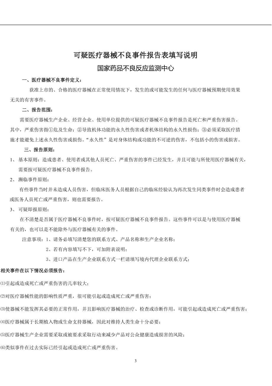 2020年整理医疗器械不良事件监测报告表.doc_第3页