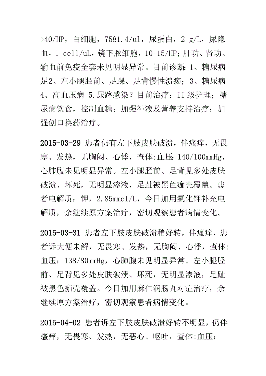 护理_疑难病例讨论58201_第4页