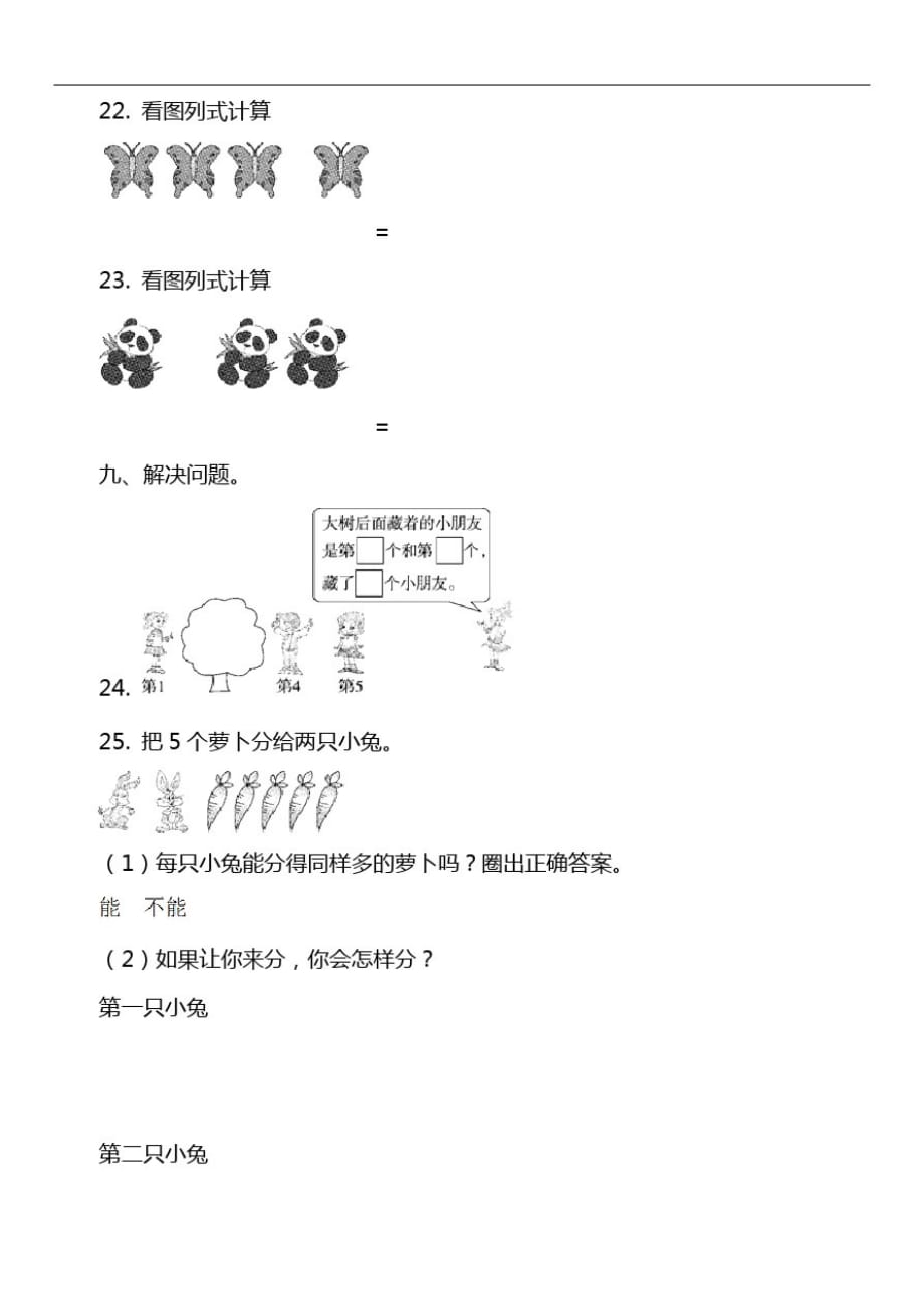 数学一年级上册第三单元1—5的认识和加减法单元测试卷_第3页