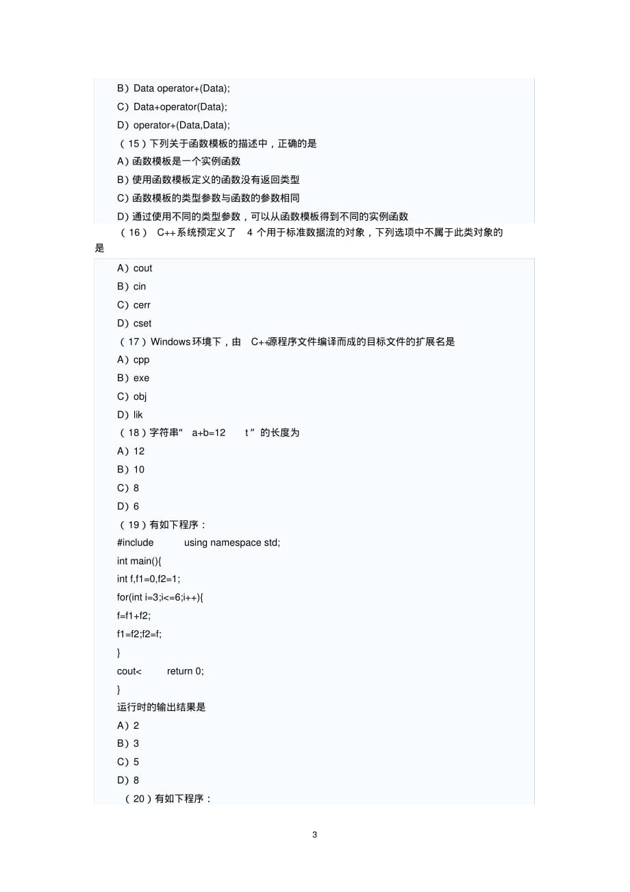 2011年3月国家计算机等级考试二级C++笔试 真题_第3页