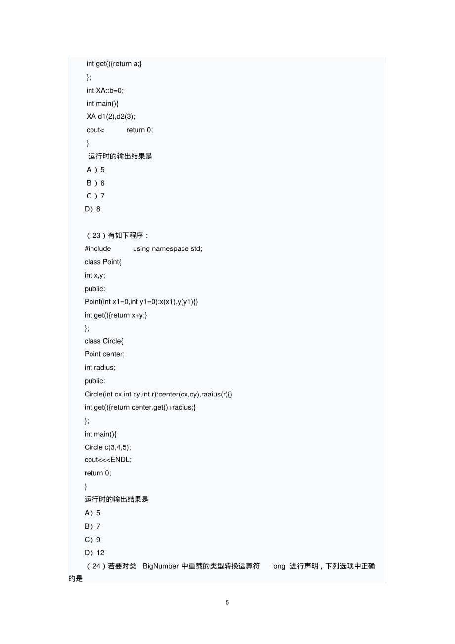 2011年3月国家计算机等级考试二级C++笔试 真题_第5页