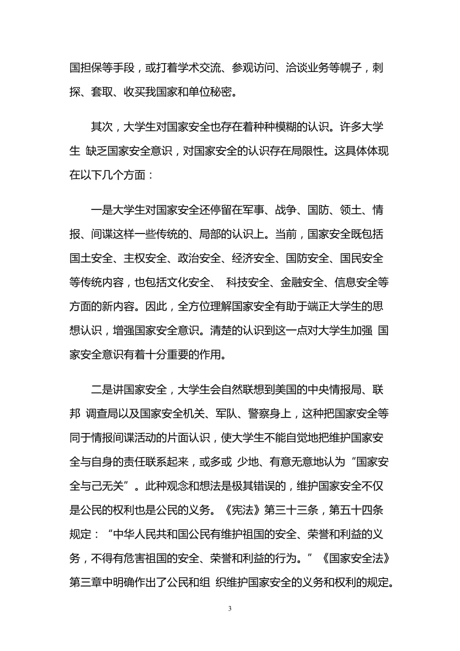 2020年整理学习国家安全教育有感.doc_第3页