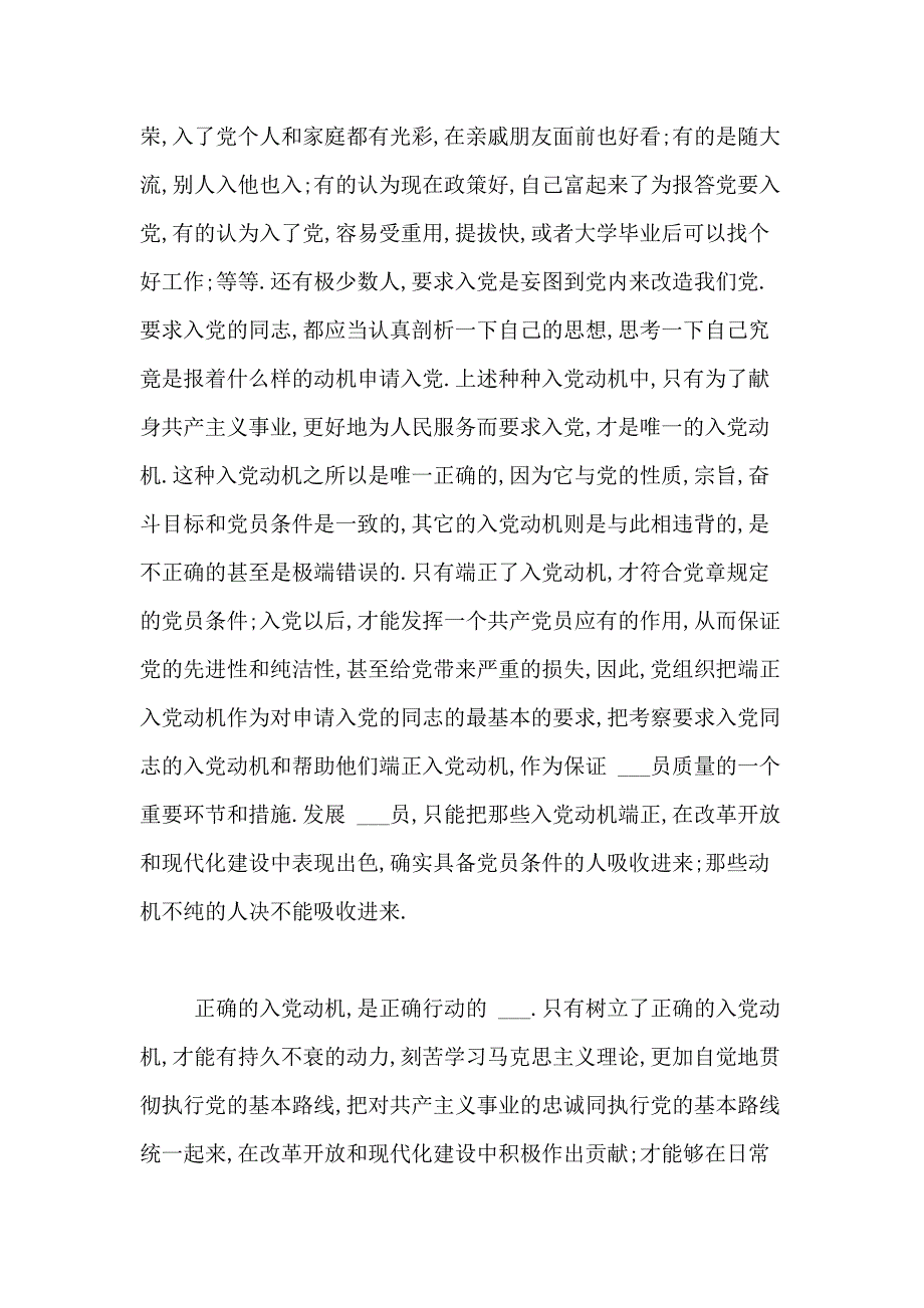 xx年6月5月预备党员思想汇报范文 提升个人素质_第2页