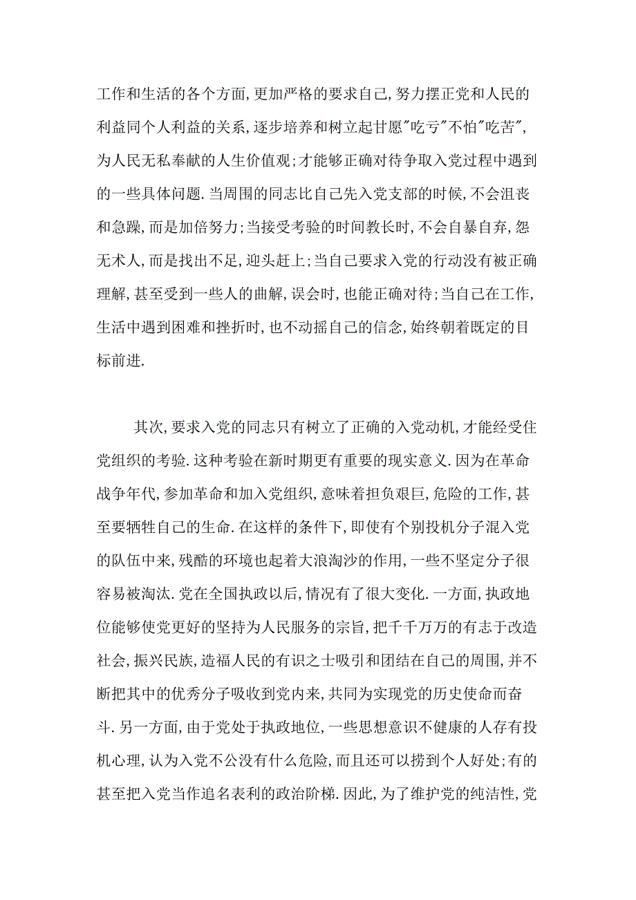 xx年6月5月预备党员思想汇报范文 提升个人素质_第3页