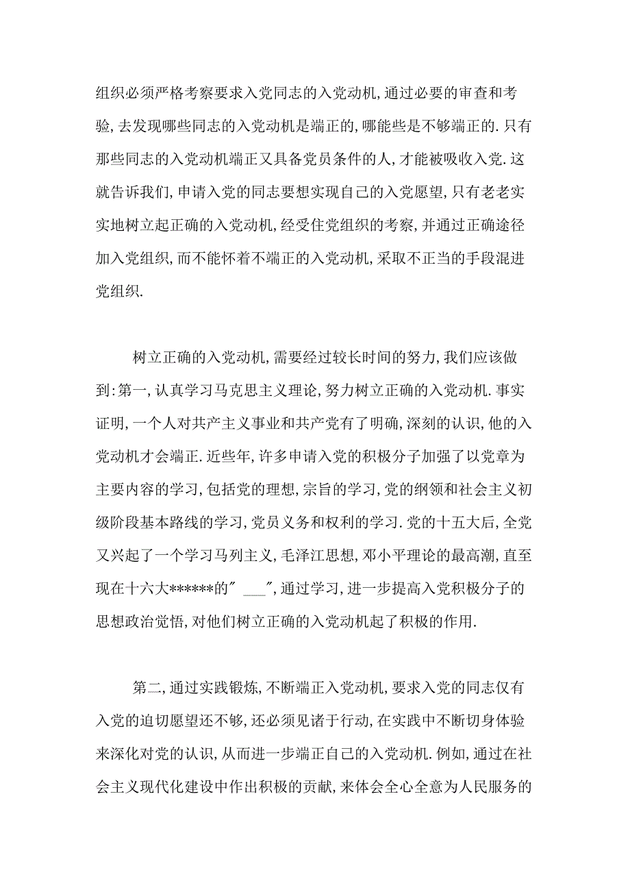 xx年6月5月预备党员思想汇报范文 提升个人素质_第4页