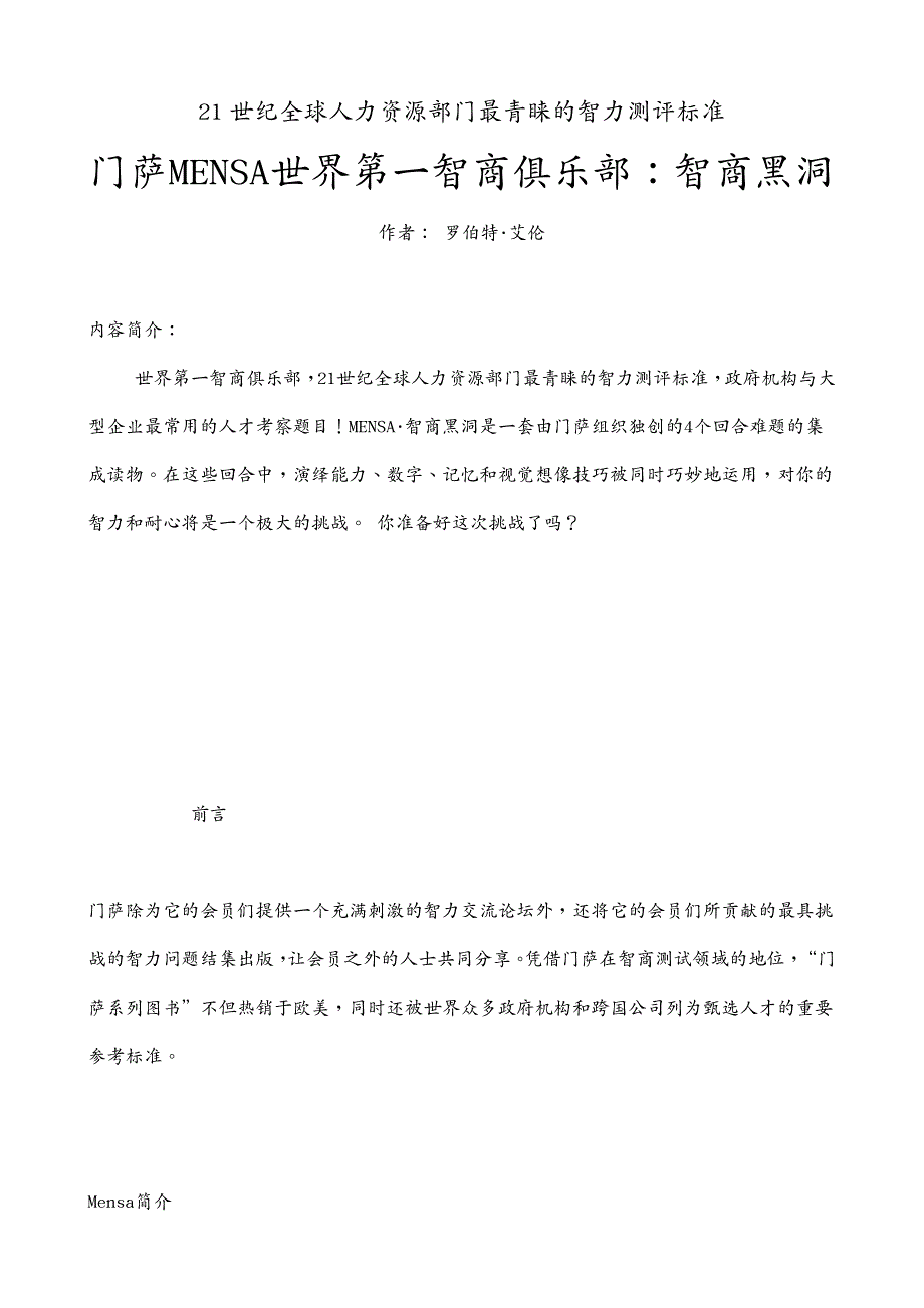 人力资源知识 罗伯特;艾伦《门萨M智商黑洞》_第2页