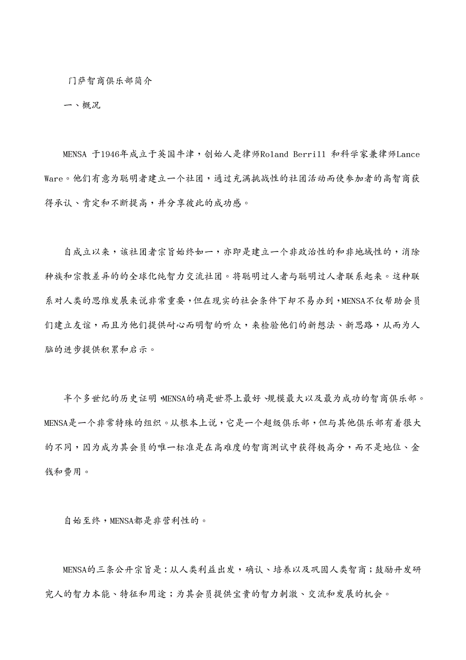 人力资源知识 罗伯特;艾伦《门萨M智商黑洞》_第3页