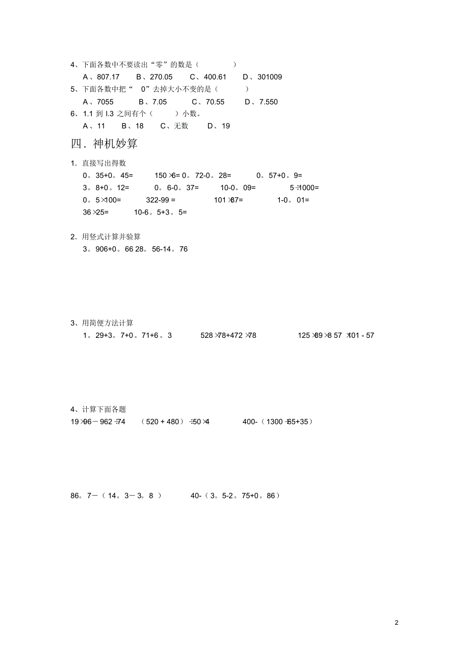 人教版--四年级下学期-数学--期末试题-2-(湖北黄冈名校-优质试卷)_第2页