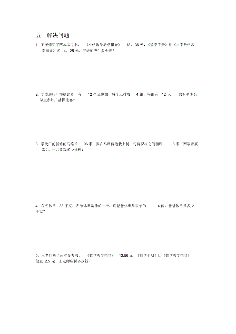 人教版--四年级下学期-数学--期末试题-2-(湖北黄冈名校-优质试卷)_第3页