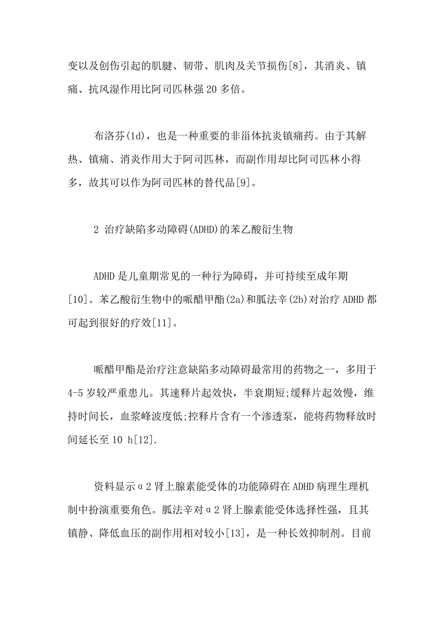 北大毕业论文范文_第4页