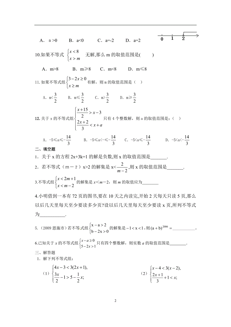 {精品}初中不等式综合练习(经典题--易错题)_第2页