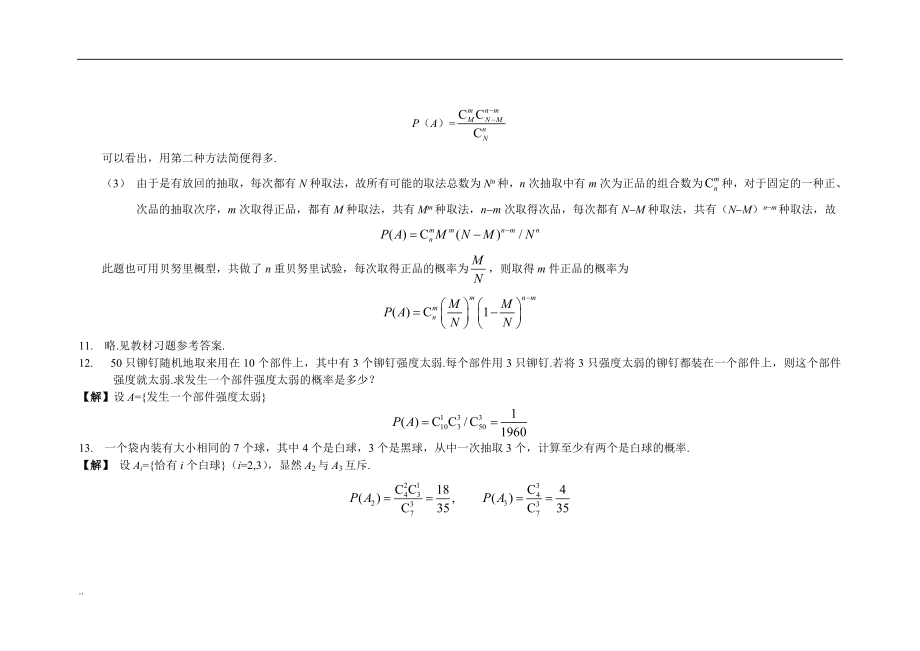 956编号《概率论与数理统计》课后习题与答案_第4页