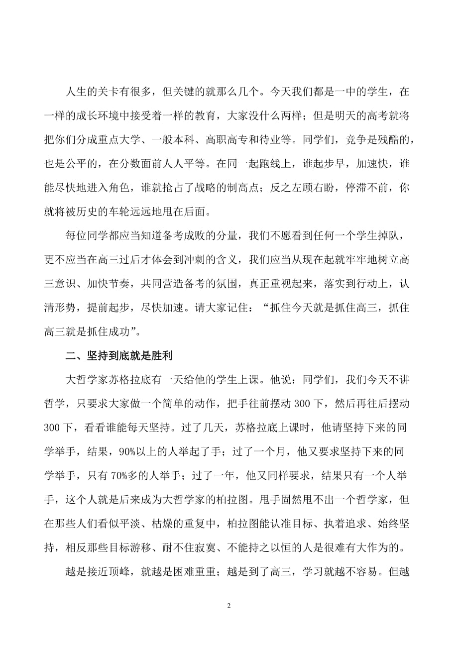 2020年整理在高三学生动员大会上的讲话(校长).doc_第2页