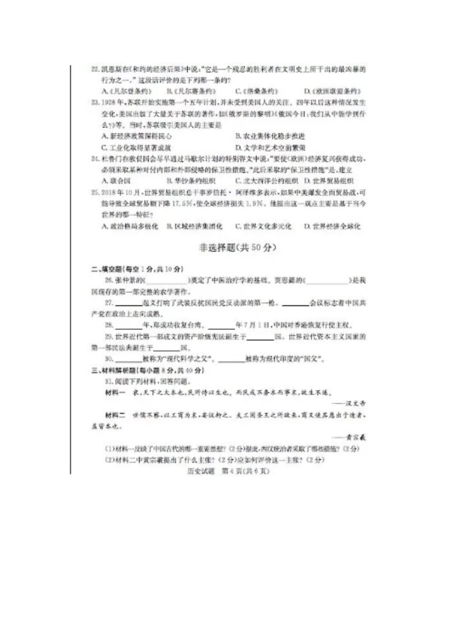 【历史】2019年山东省聊城市中考真题（有答案）_第4页